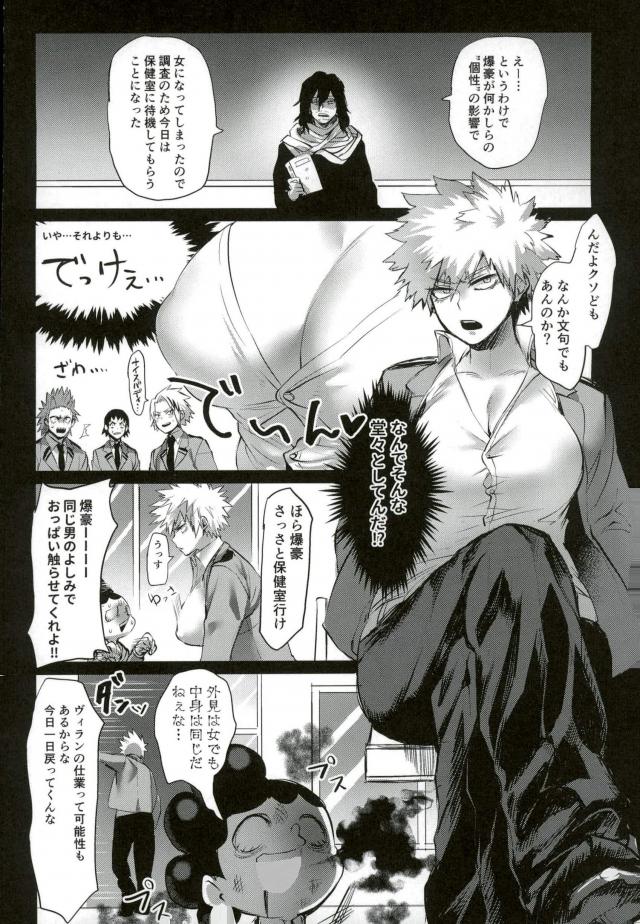 Katsumi Dynamite!! page 5 full