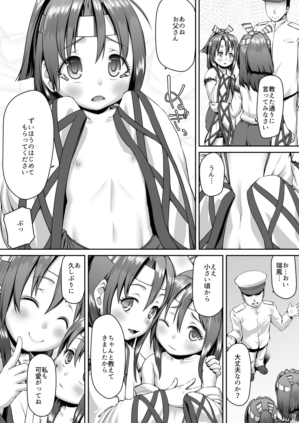 Zuihou Nisshi 4 page 5 full