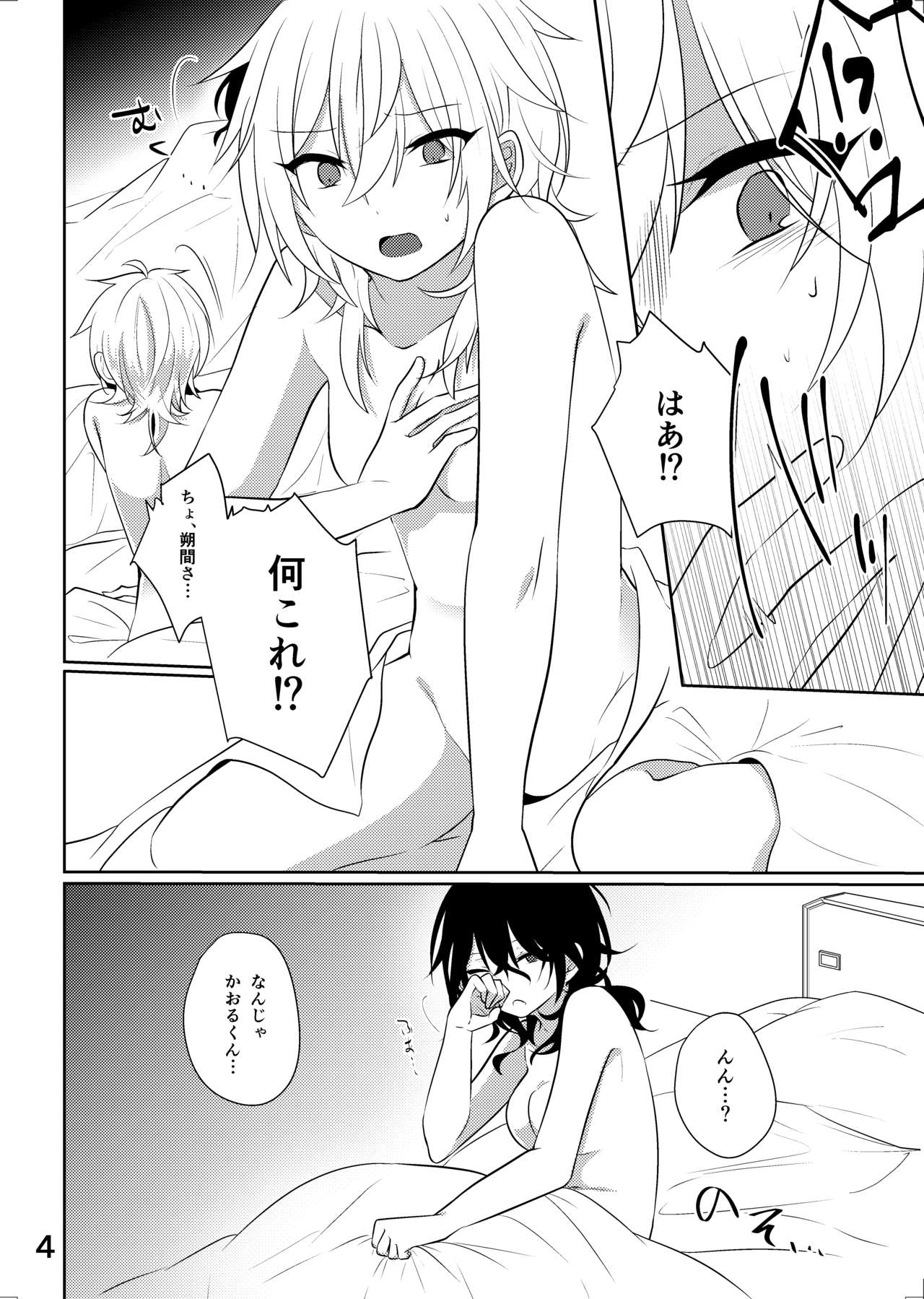 Senpai ga ♀ ni nanka Naruwakene~ daro! page 3 full