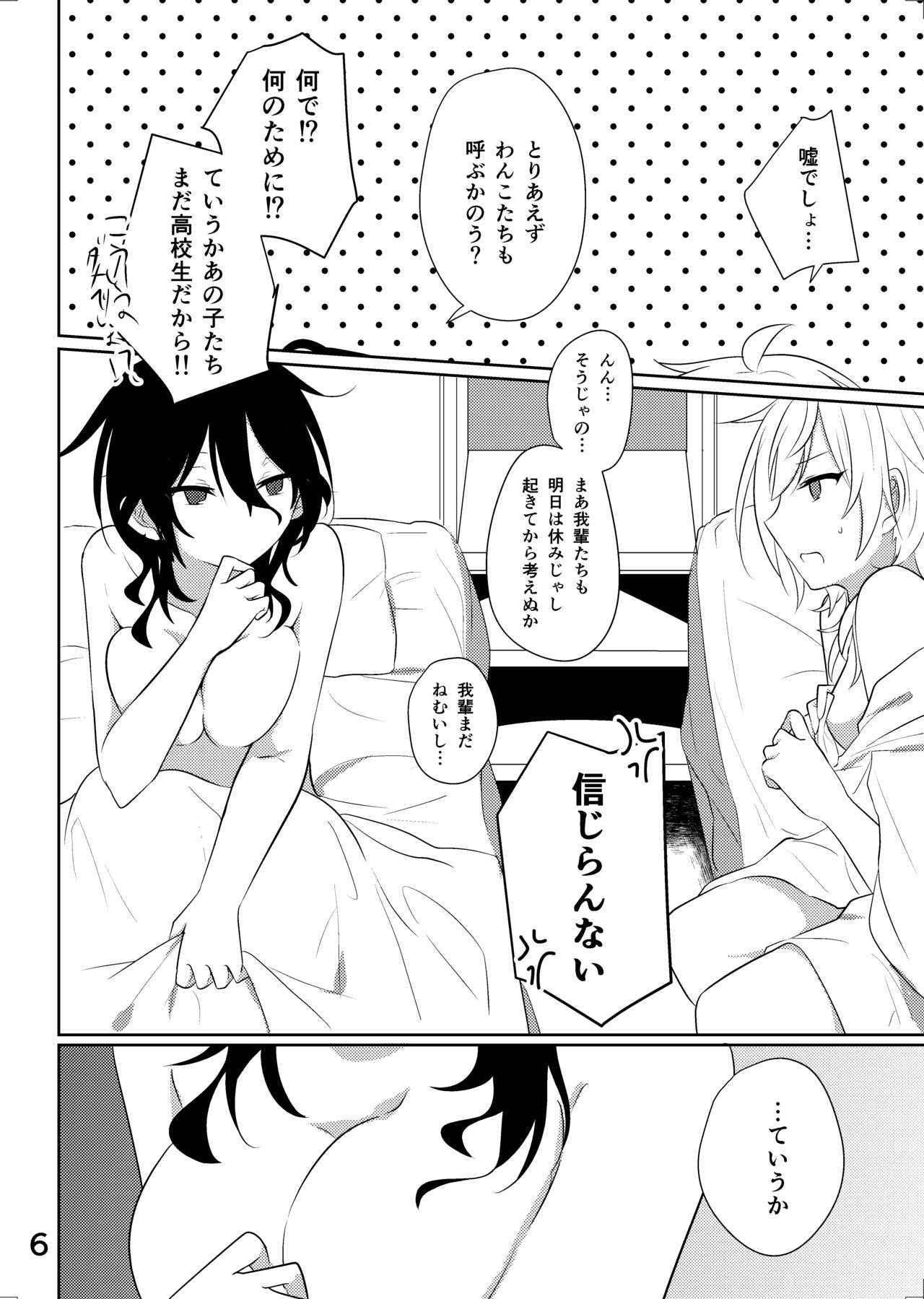 Senpai ga ♀ ni nanka Naruwakene~ daro! page 5 full