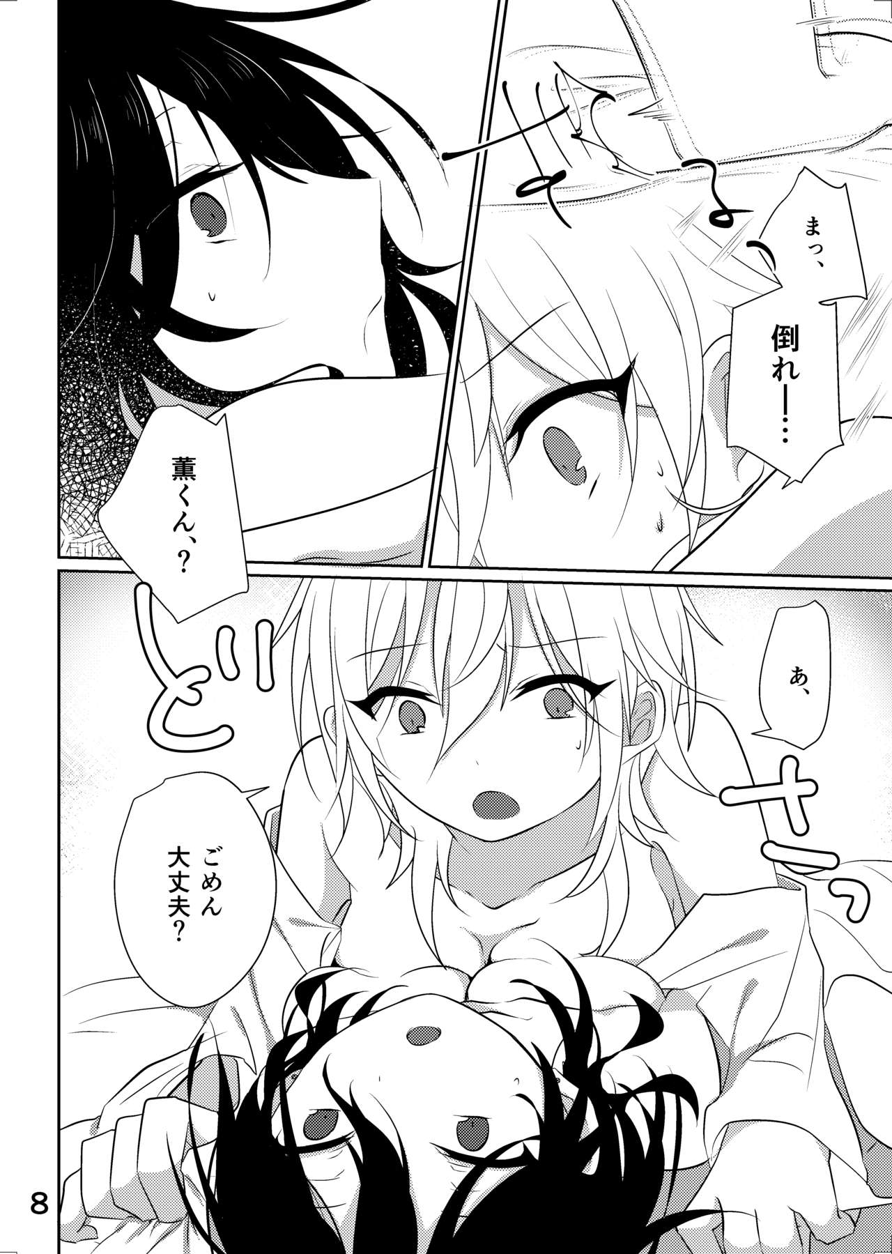 Senpai ga ♀ ni nanka Naruwakene~ daro! page 7 full