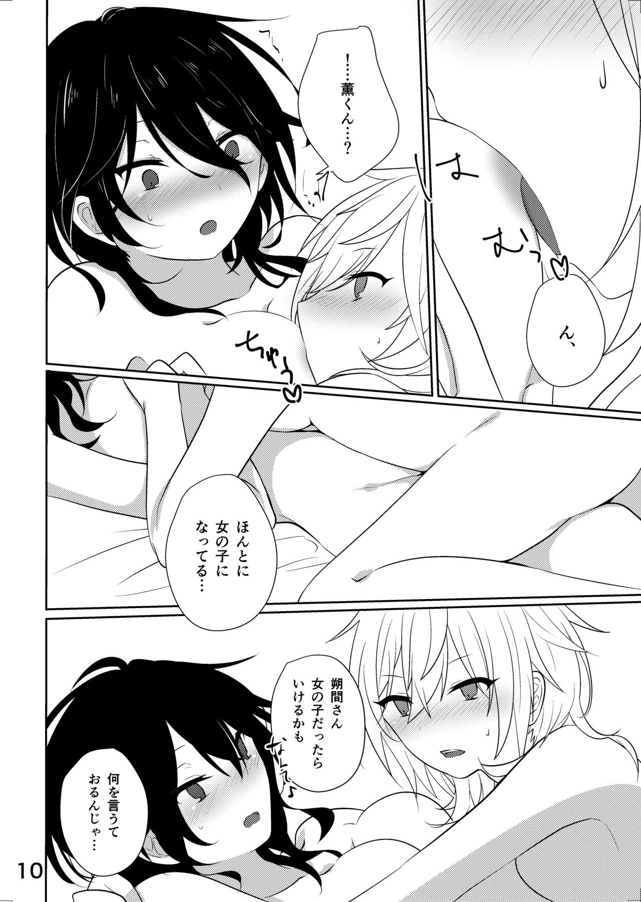 Senpai ga ♀ ni nanka Naruwakene~ daro! page 9 full