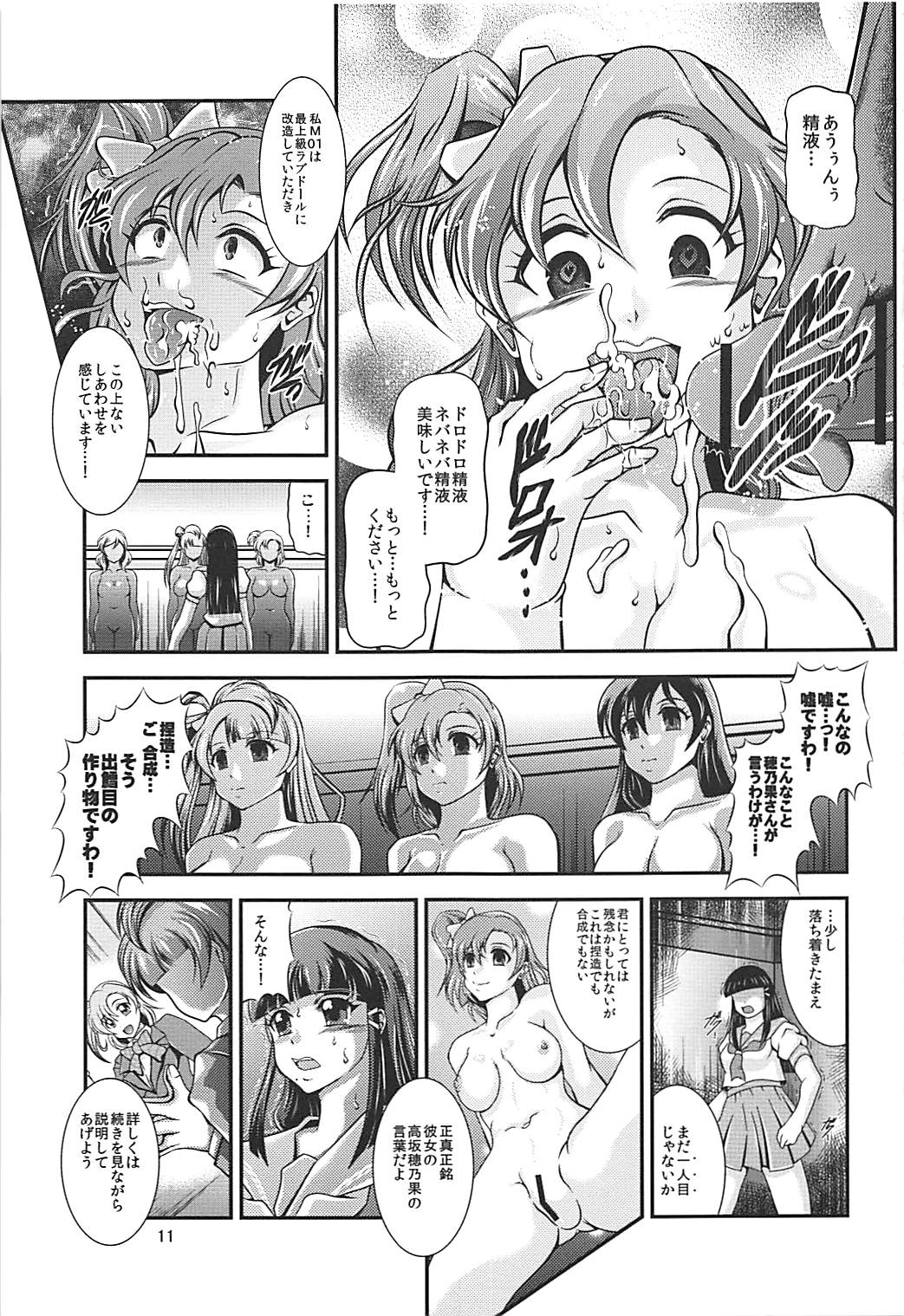 ProjectAqours EP02:"M"EMORIES page 10 full