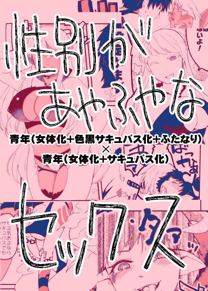 Ambiguous Gender Sex page 1 full