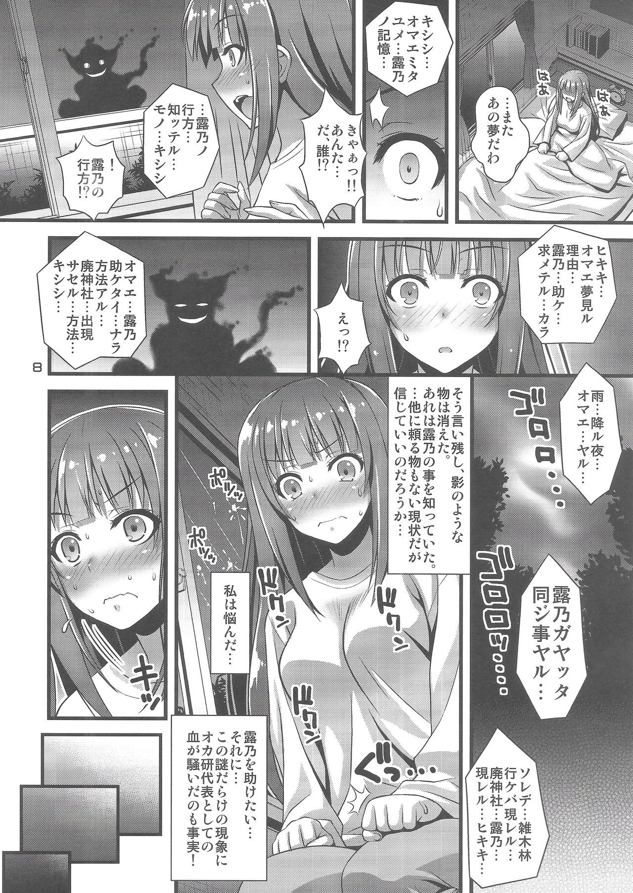 Niku Miko no Utage San ~Yougen no Inshuu~ page 7 full