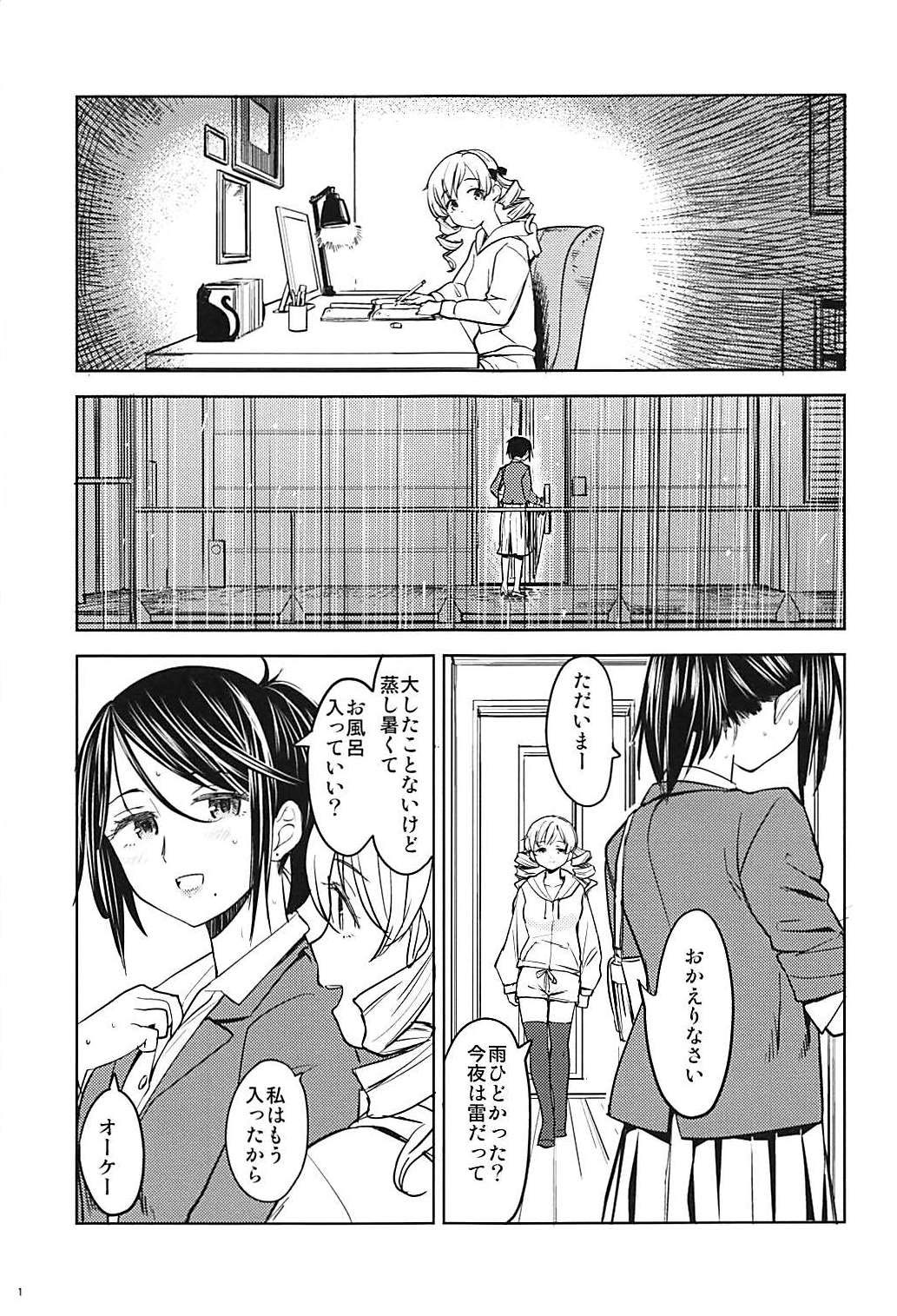 Itsumo no Tomoe-san-chi page 2 full