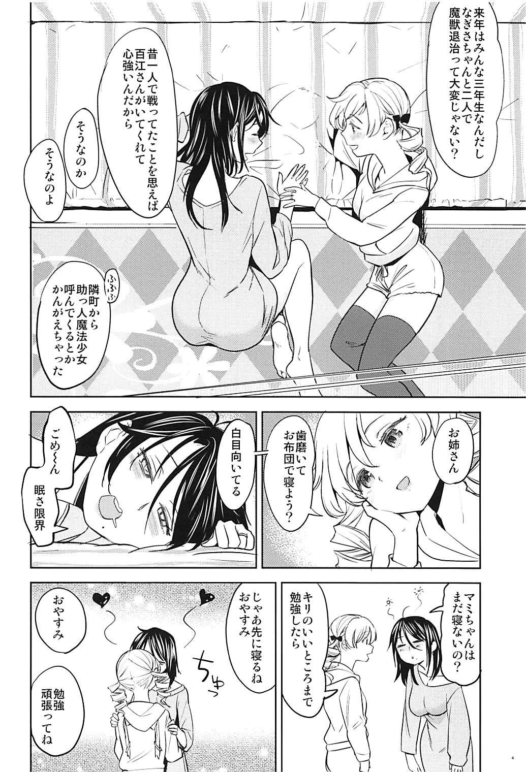 Itsumo no Tomoe-san-chi page 5 full