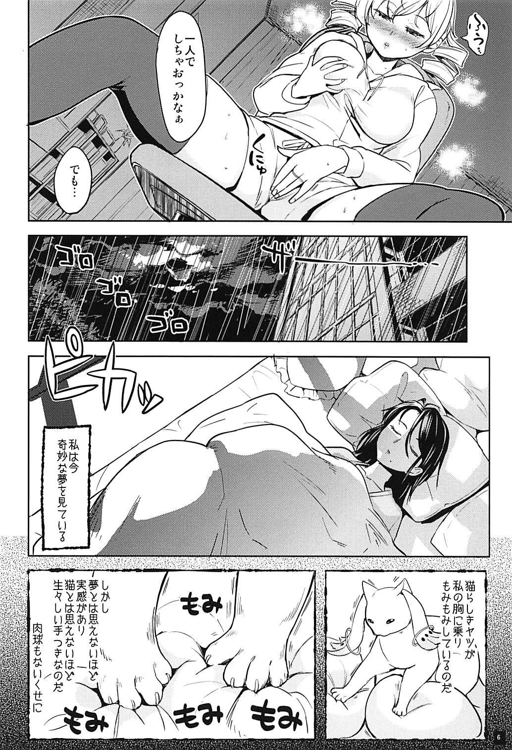 Itsumo no Tomoe-san-chi page 7 full