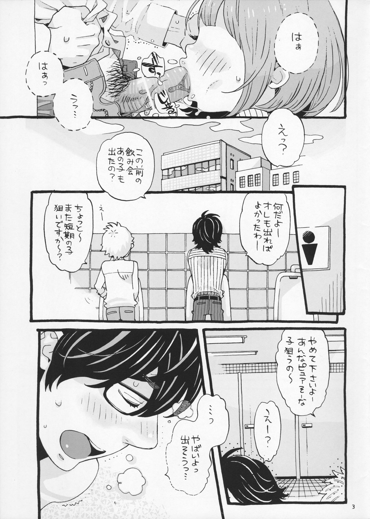 Cherry no Kahanshin page 3 full