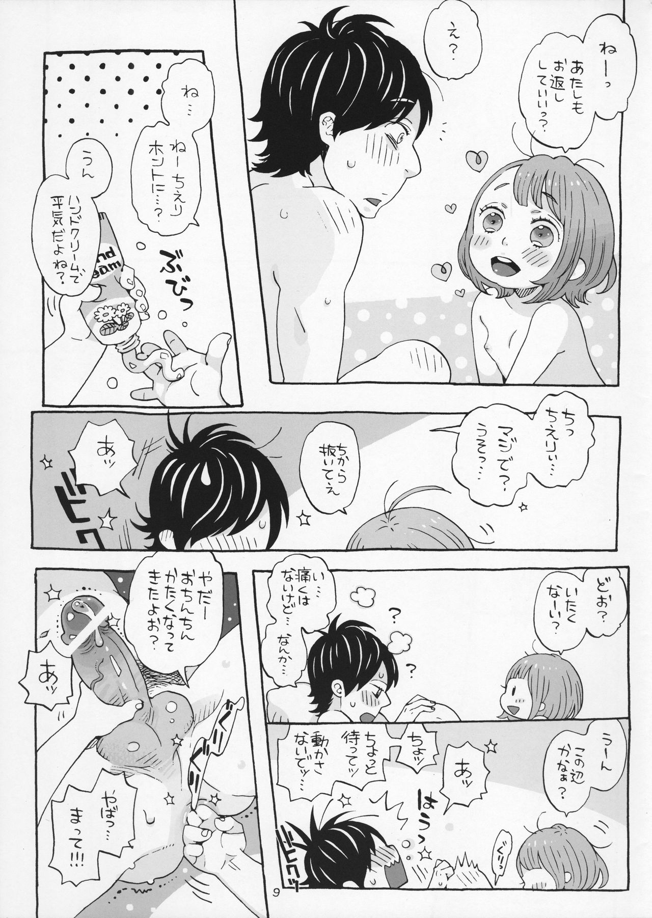 Cherry no Kahanshin page 9 full