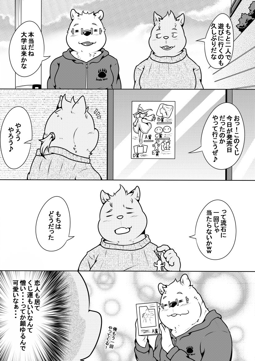 Shirato Shobou e Youkoso! Part 5 page 3 full