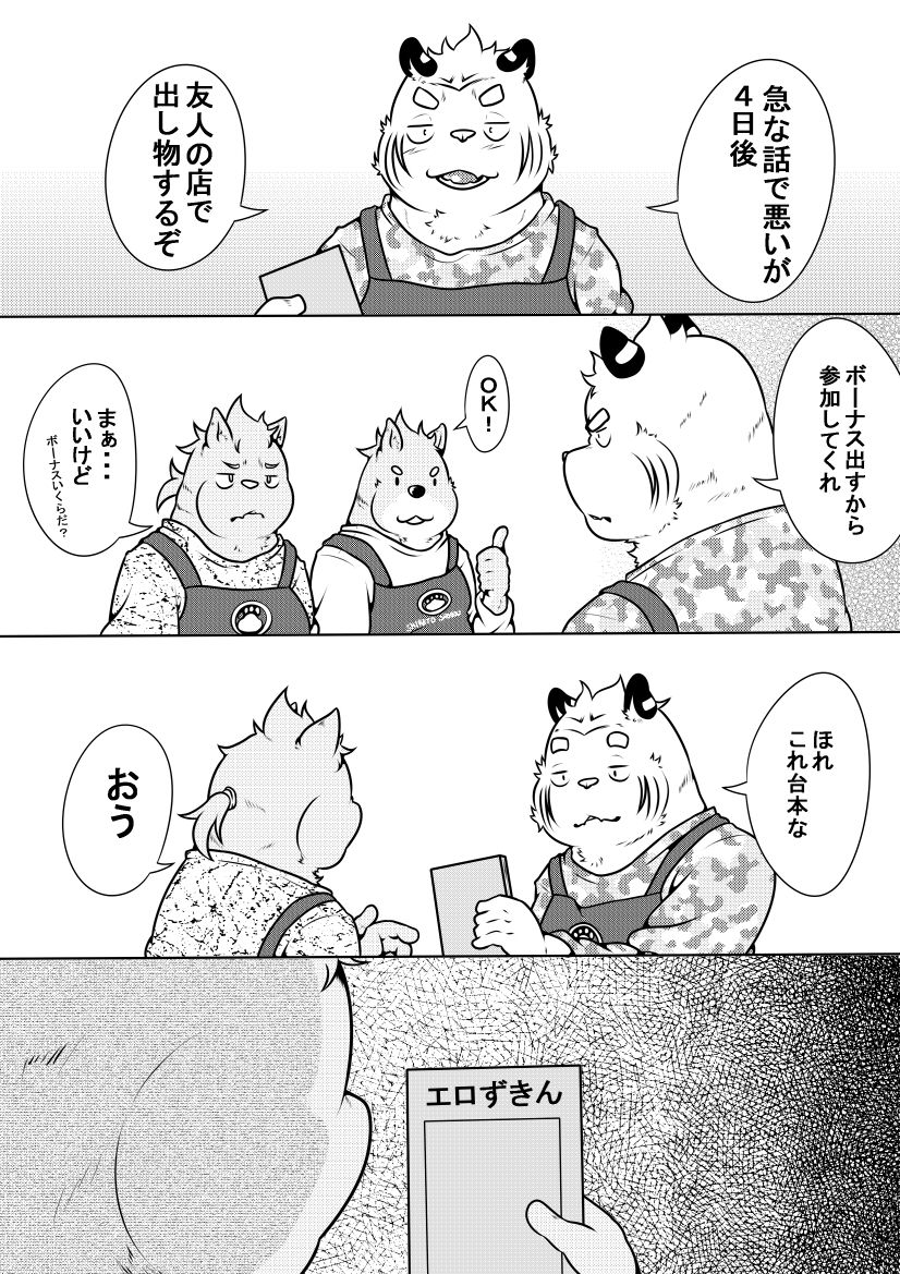 Shirato Shobou e Youkoso! Part 5 page 7 full