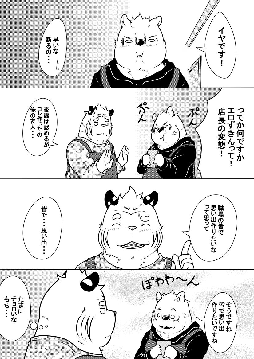 Shirato Shobou e Youkoso! Part 5 page 8 full