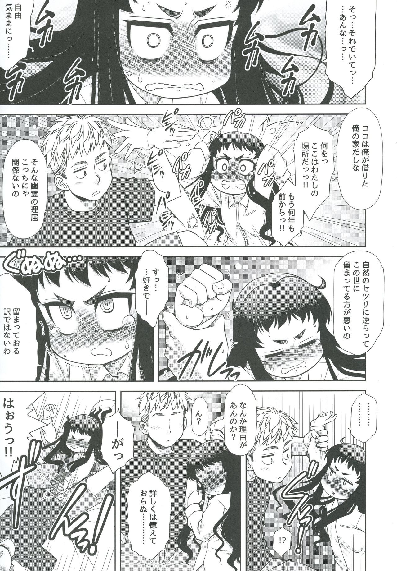 Reikan Bukken page 7 full