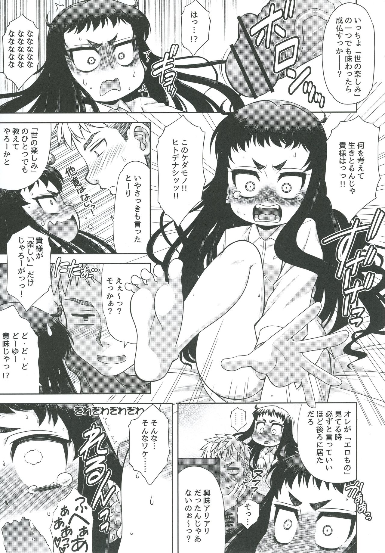 Reikan Bukken page 9 full