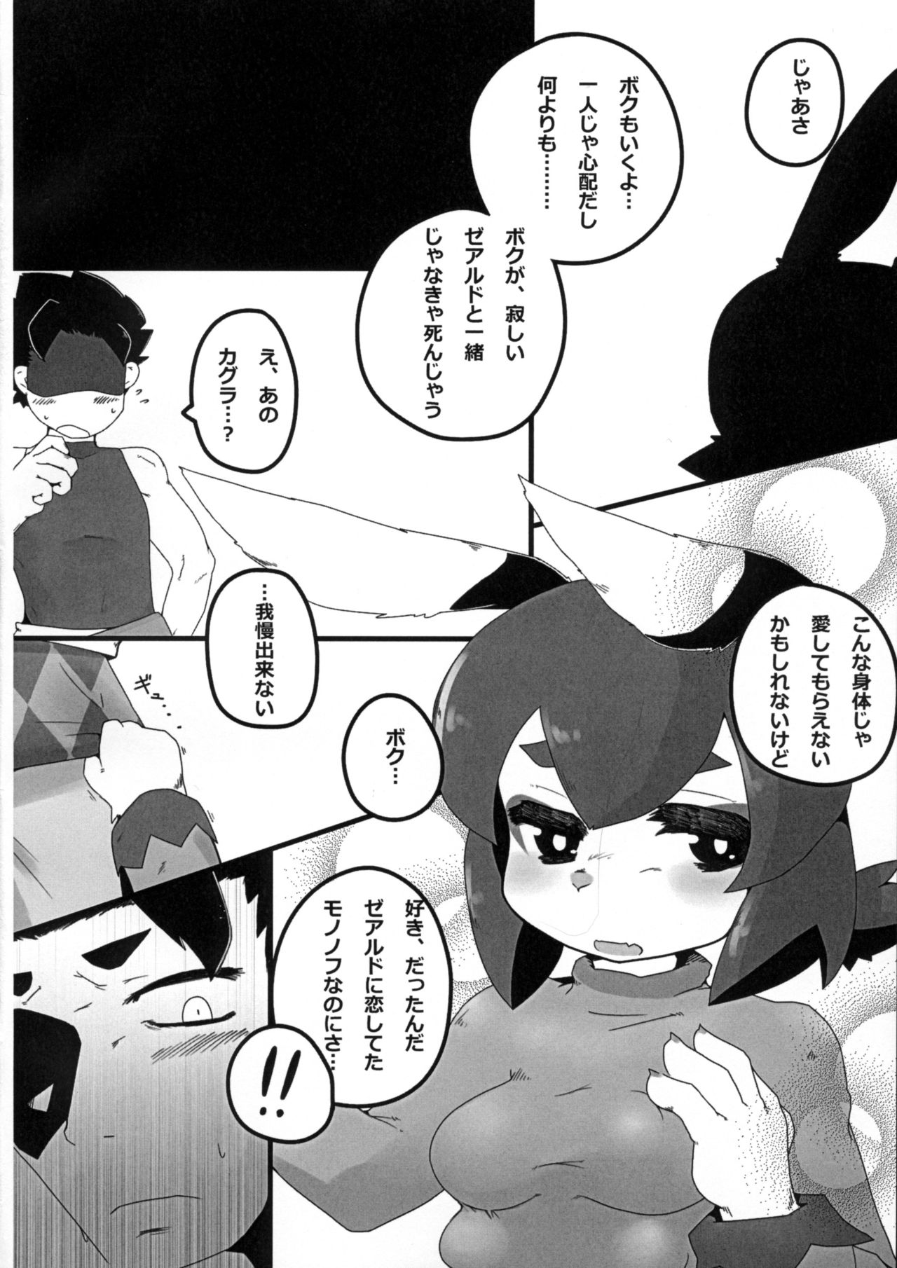 Koibushi Usagi page 5 full