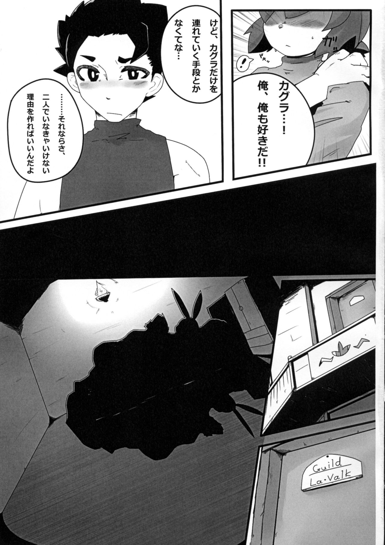 Koibushi Usagi page 6 full