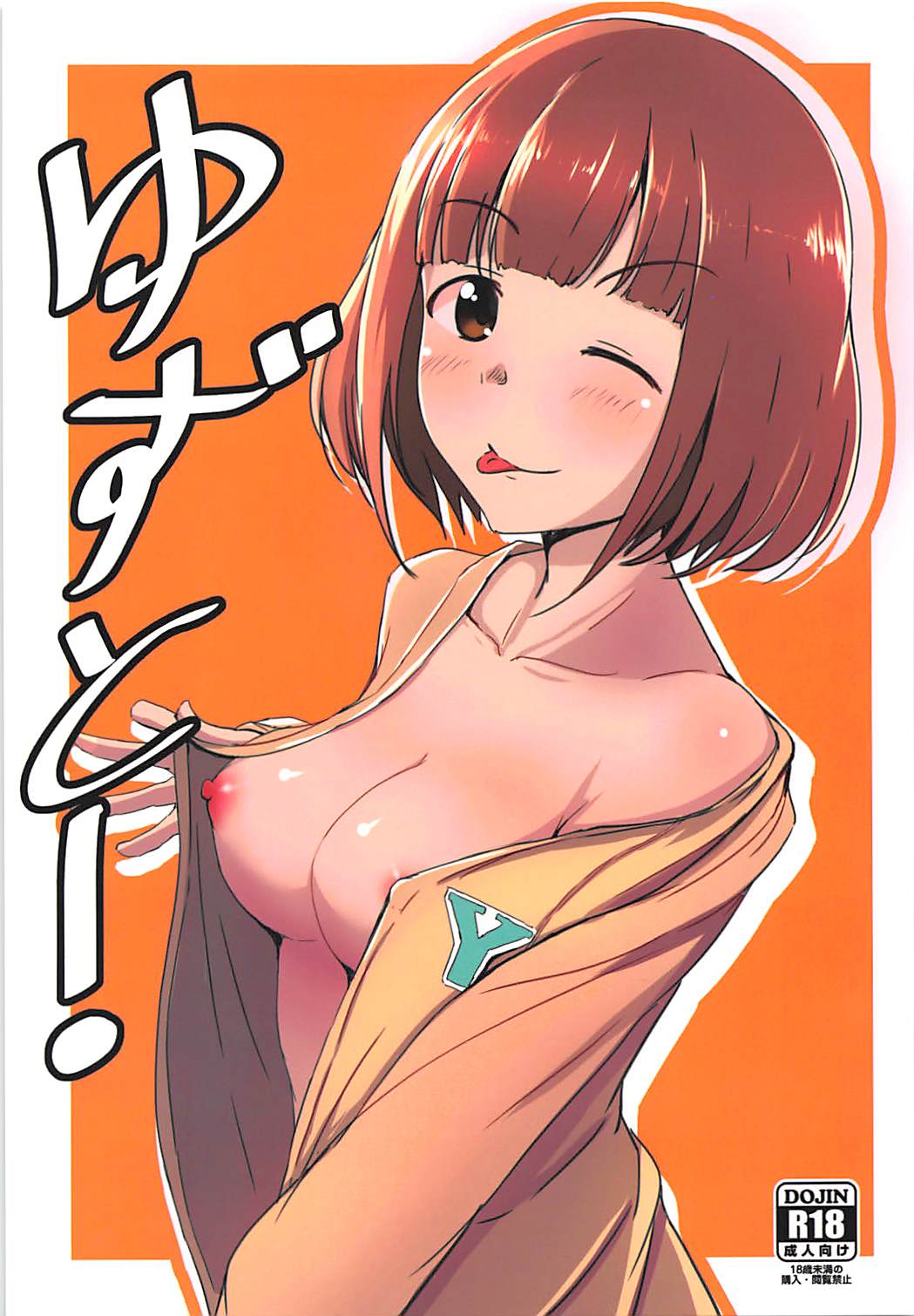 Yuzu to!! page 1 full