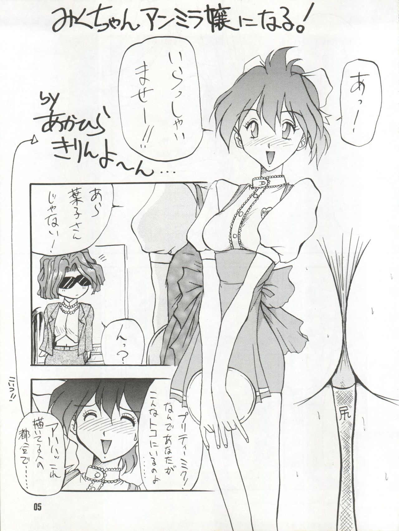Bitei Kotsu no Tsubo page 5 full