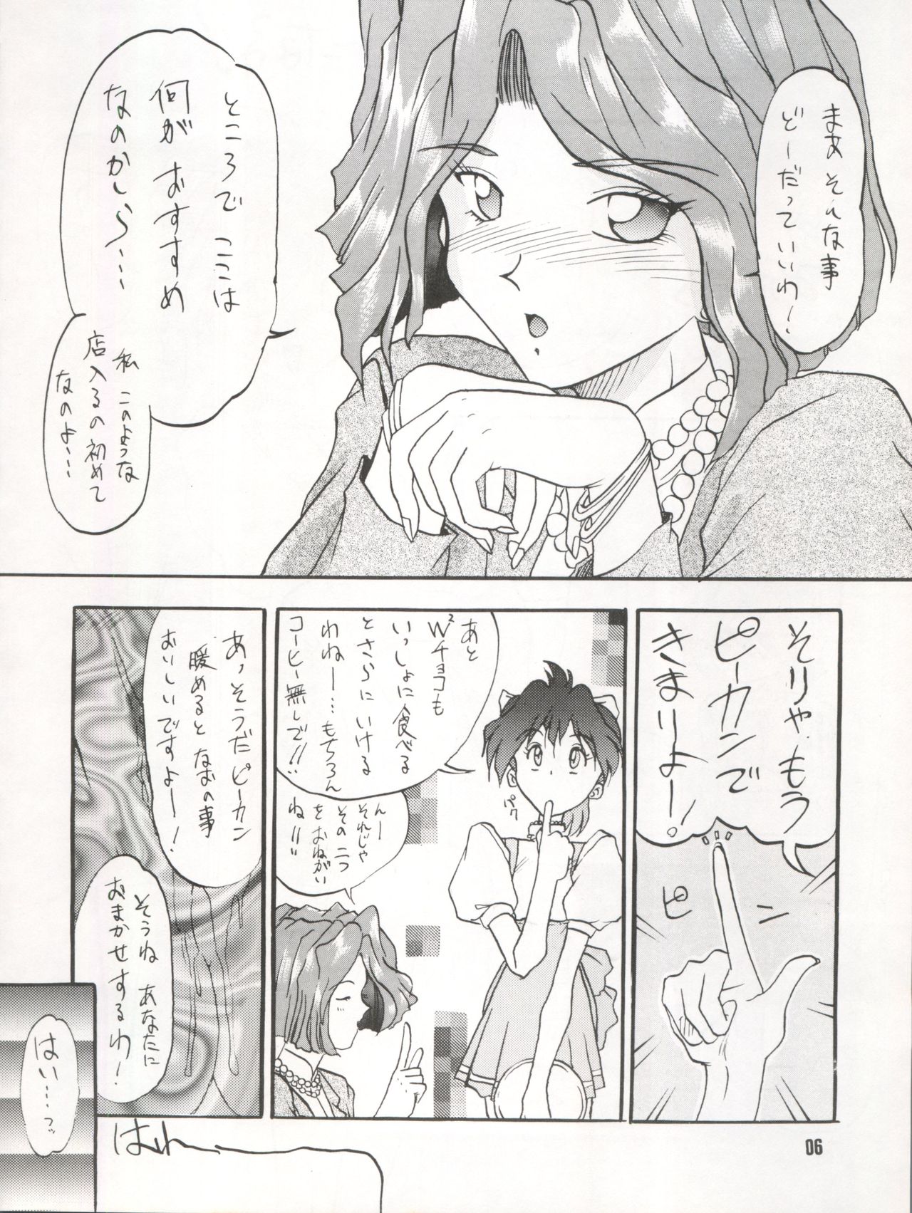 Bitei Kotsu no Tsubo page 6 full