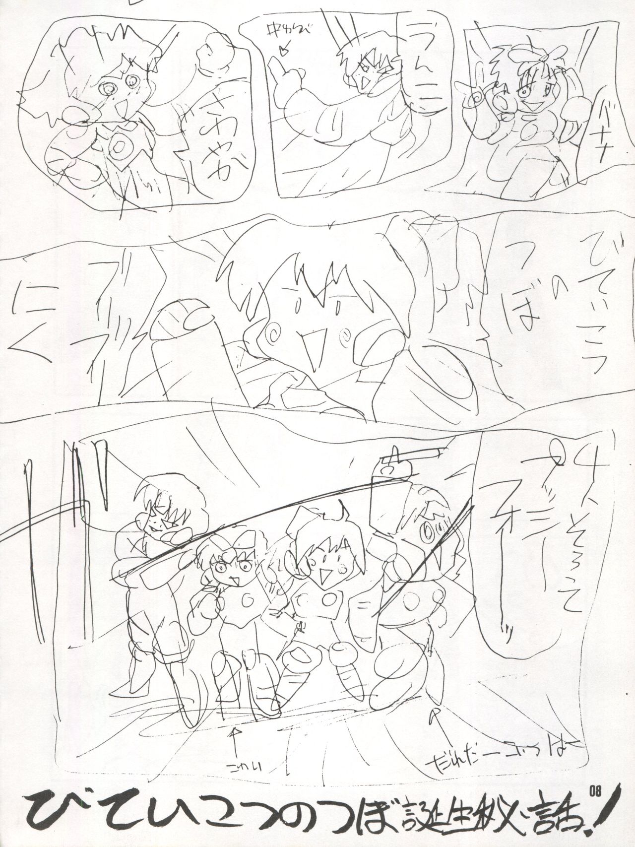 Bitei Kotsu no Tsubo page 8 full