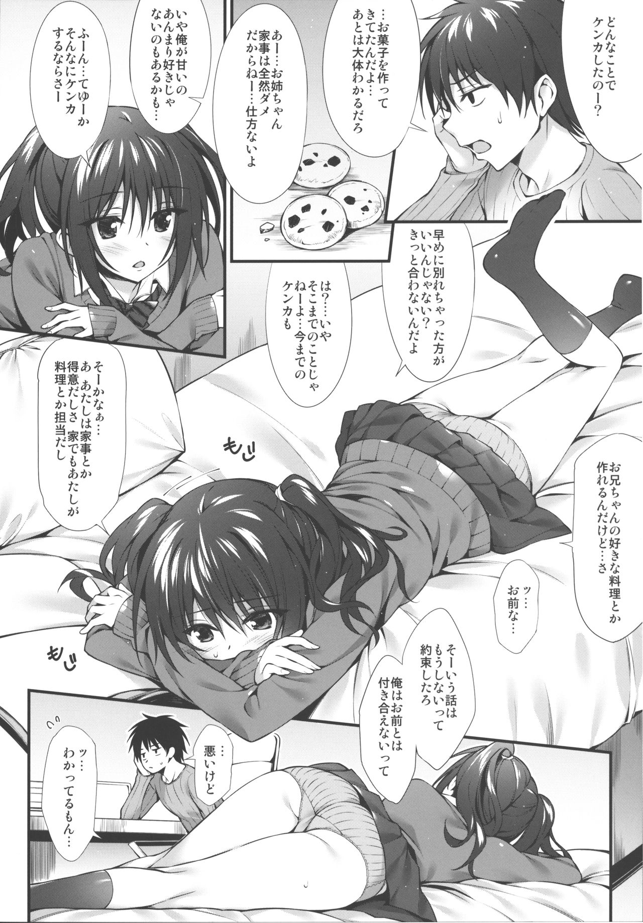 JK-chan Matomemashita Vol. 1 page 5 full