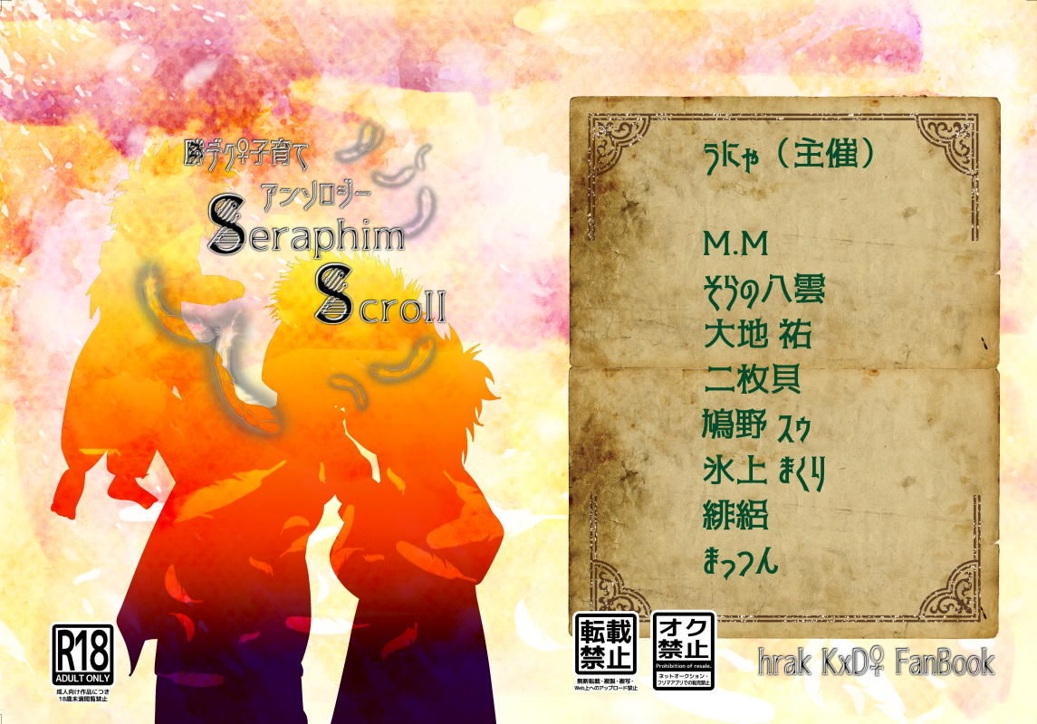 Katsu deku ♀ kosodate ansorojī `Seraphim Scroll'sample page 1 full
