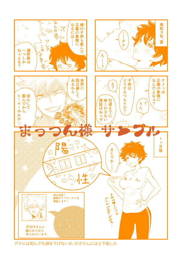 Katsu deku ♀ kosodate ansorojī `Seraphim Scroll'sample page 10 full