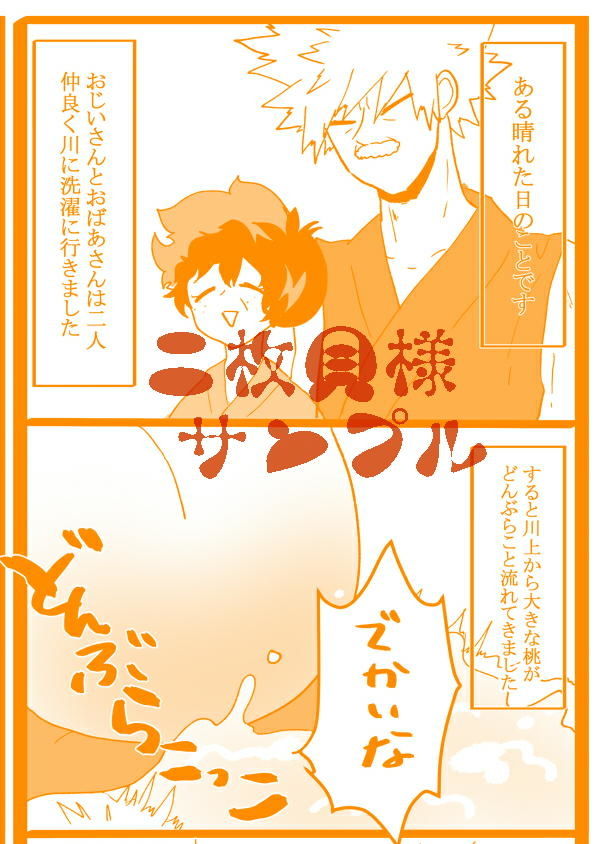 Katsu deku ♀ kosodate ansorojī `Seraphim Scroll'sample page 6 full