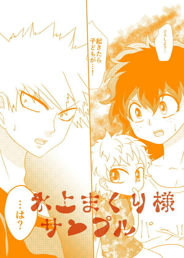 Katsu deku ♀ kosodate ansorojī `Seraphim Scroll'sample page 8 full