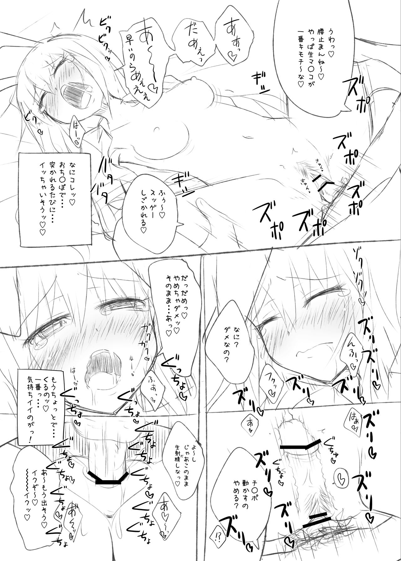 C81 Omake bon page 5 full