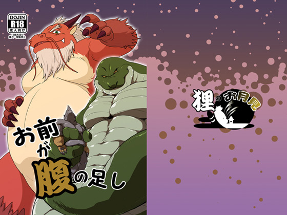 お前が腹の足しForナーガ page 1 full