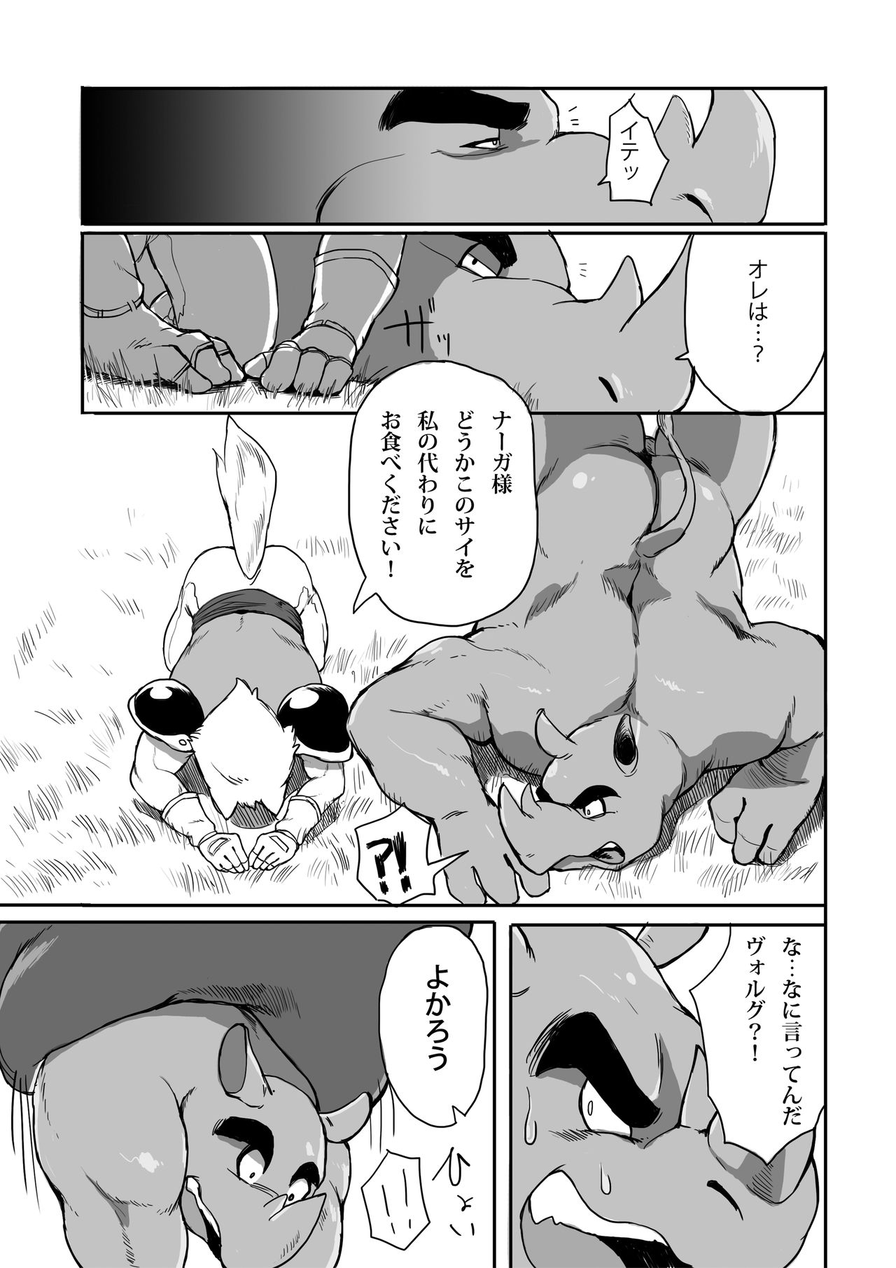 お前が腹の足しForナーガ page 10 full