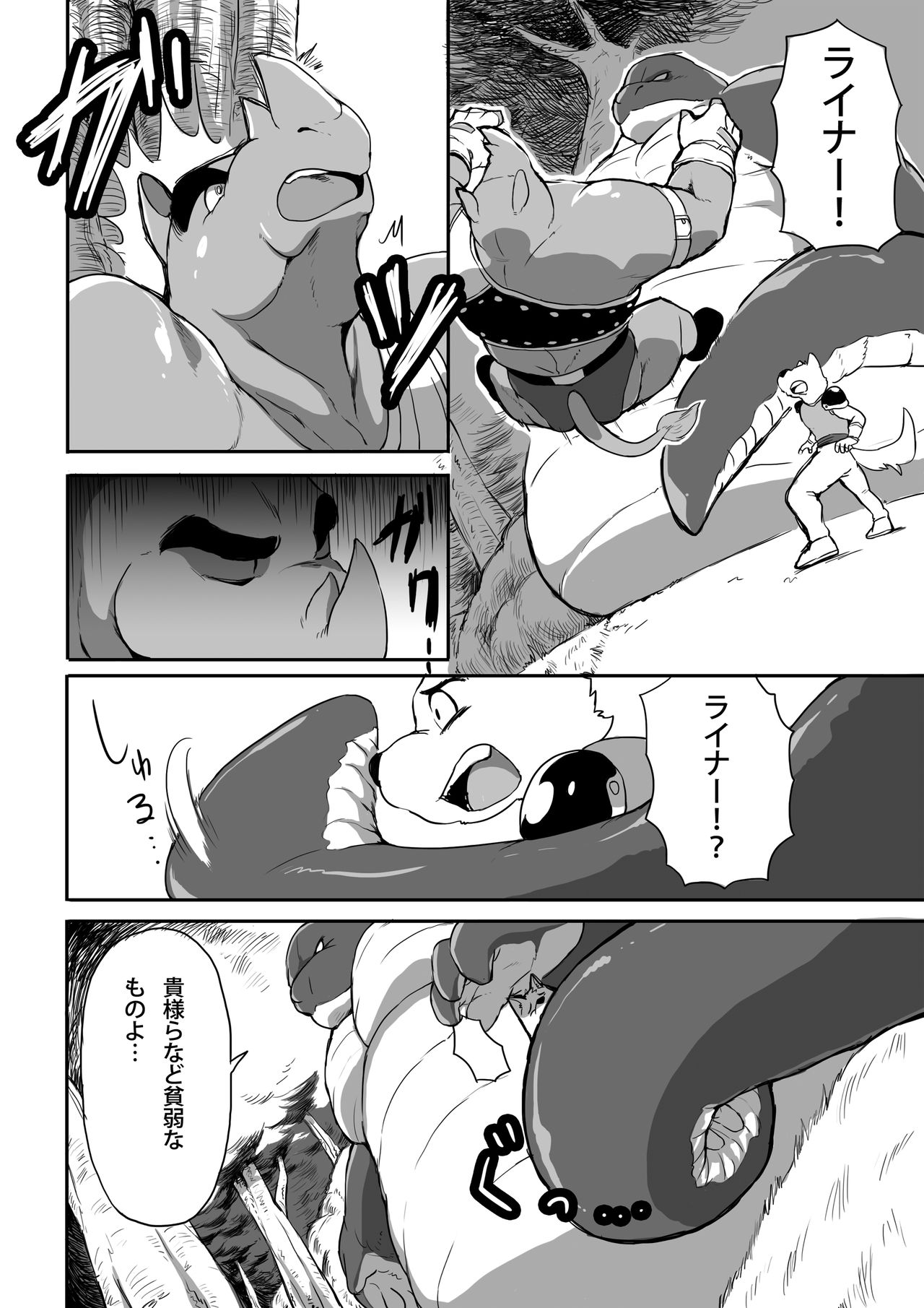 お前が腹の足しForナーガ page 5 full
