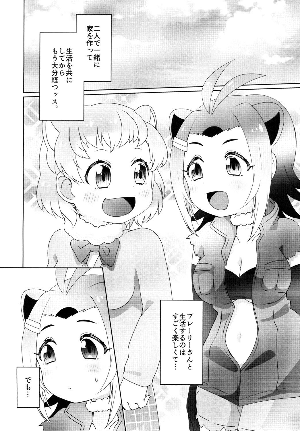 Hitotsu Yane no Shita page 4 full