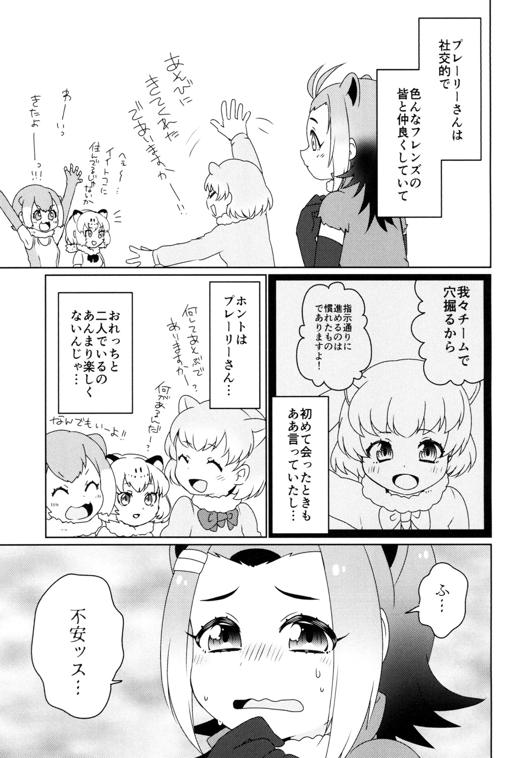 Hitotsu Yane no Shita page 5 full