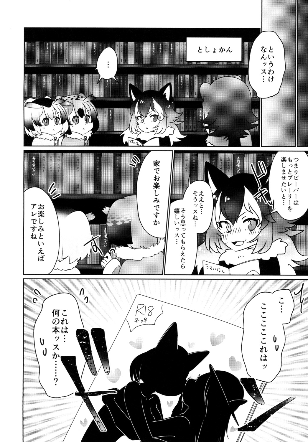 Hitotsu Yane no Shita page 6 full