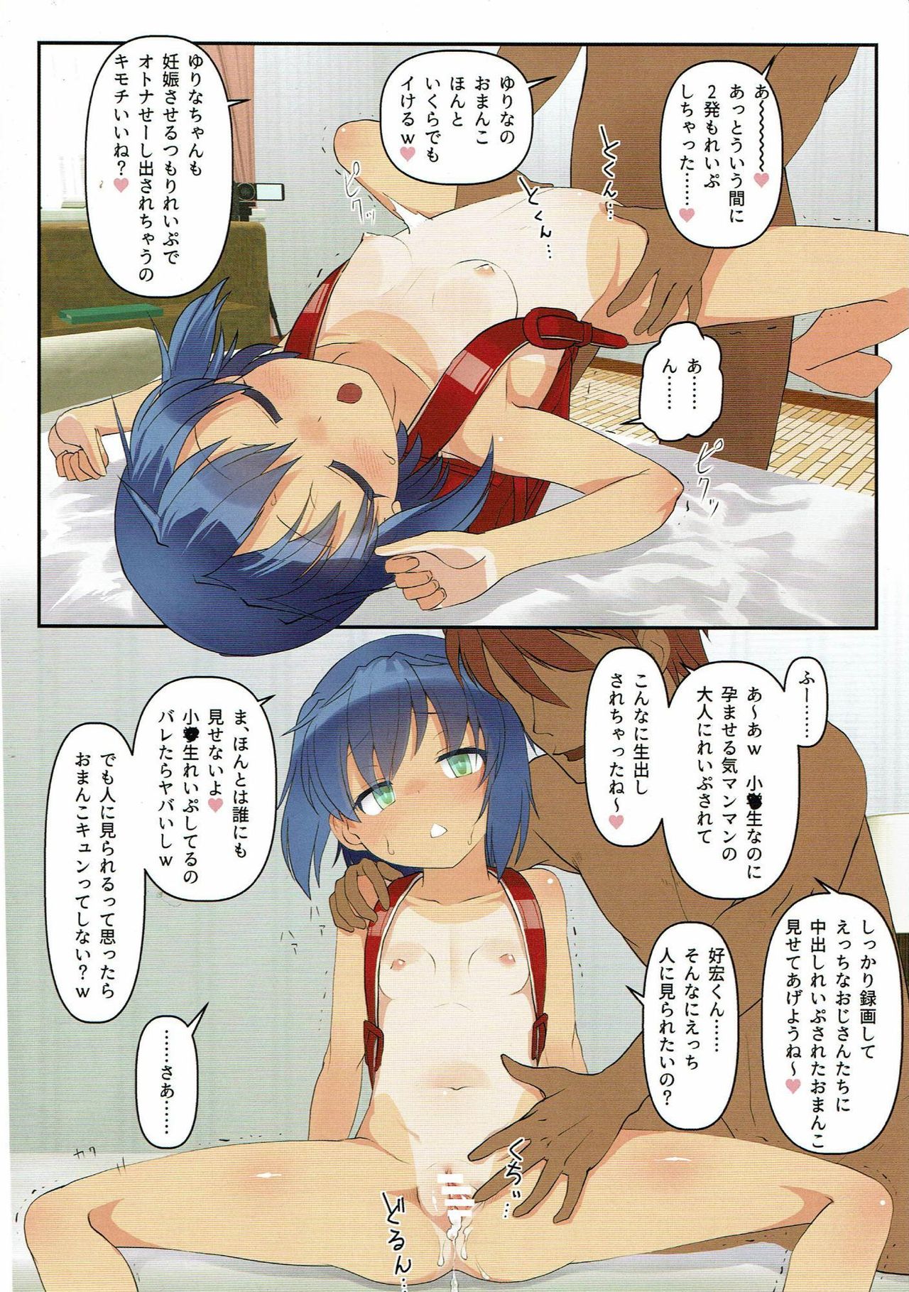 Koukan Nikki Onaji Apart no Shoujo ni Tada Tada Rape  suru dake no Hon page 10 full