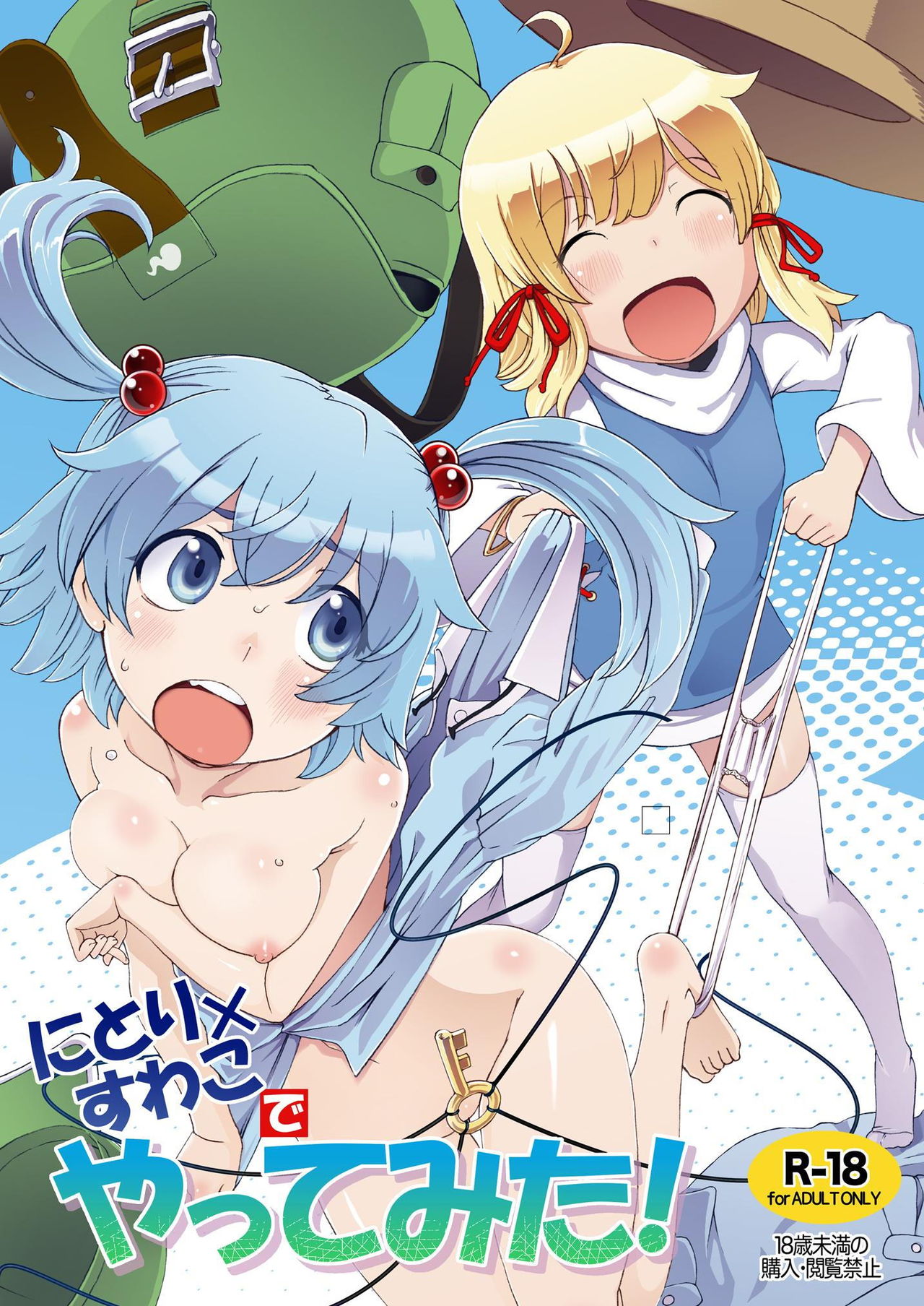Nitori x Suwako de Yattemita! page 1 full