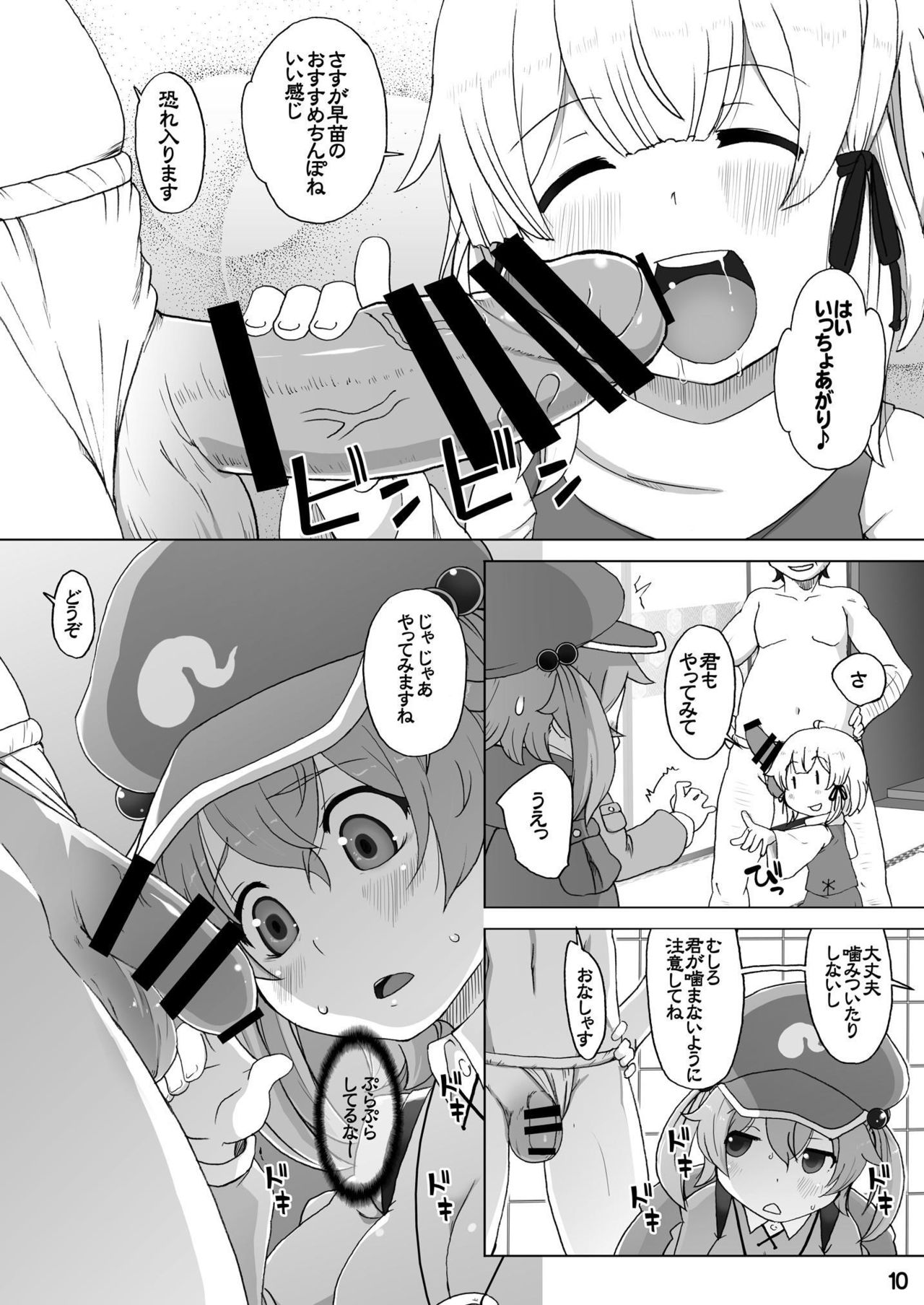 Nitori x Suwako de Yattemita! page 10 full