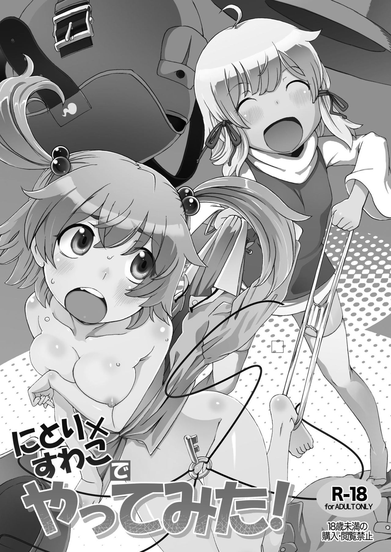 Nitori x Suwako de Yattemita! page 2 full