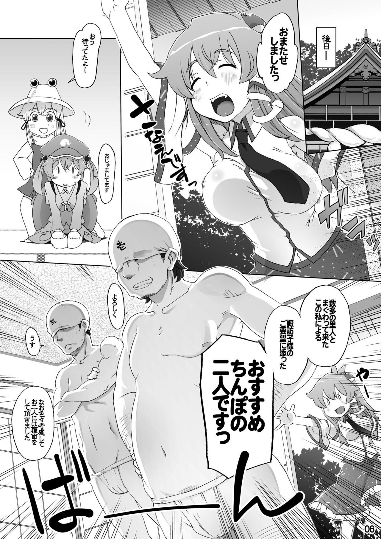 Nitori x Suwako de Yattemita! page 6 full