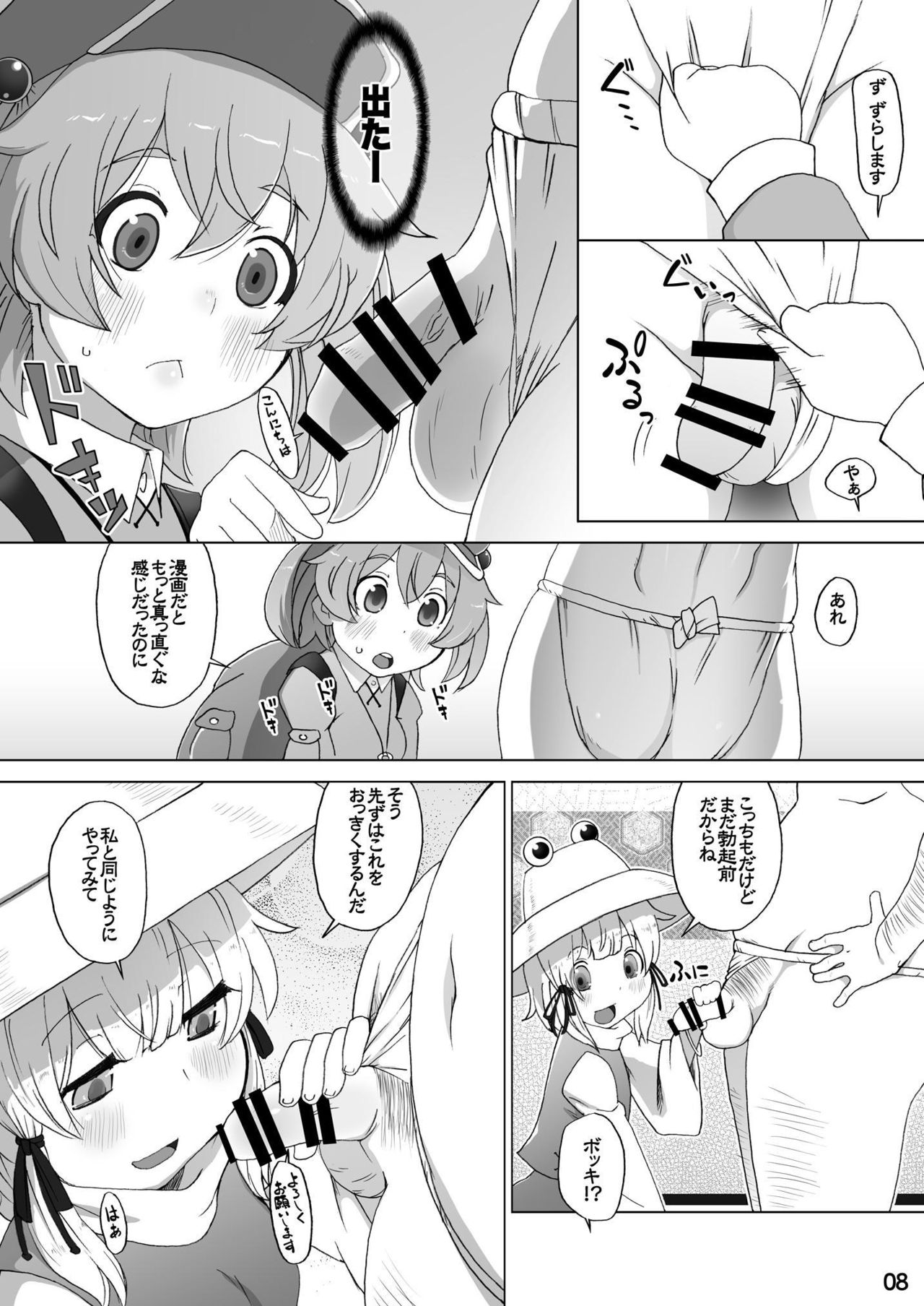 Nitori x Suwako de Yattemita! page 8 full