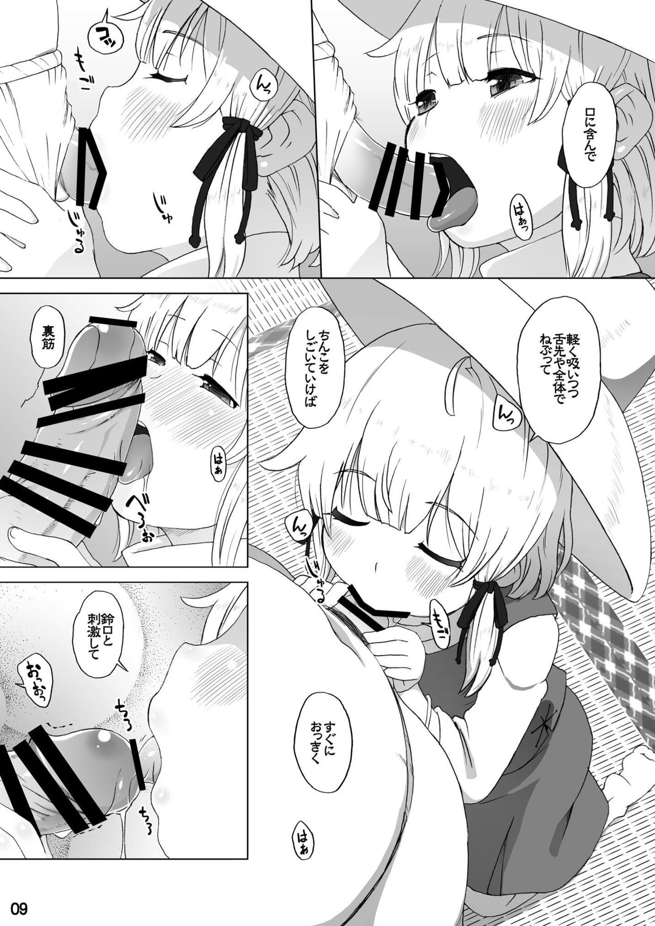 Nitori x Suwako de Yattemita! page 9 full