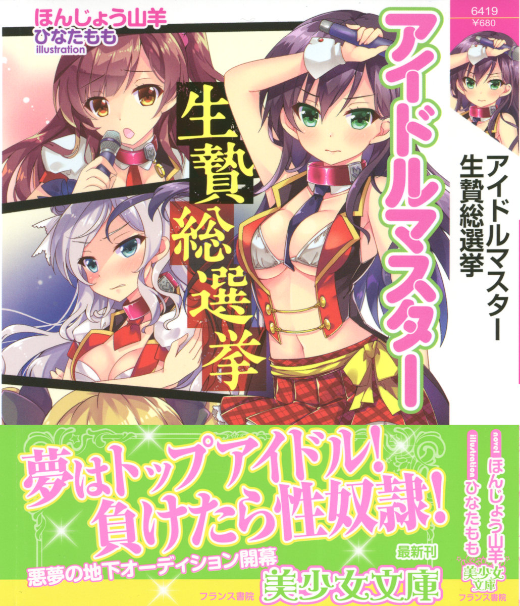 Idol Master Ikenie Sousenkyo page 1 full