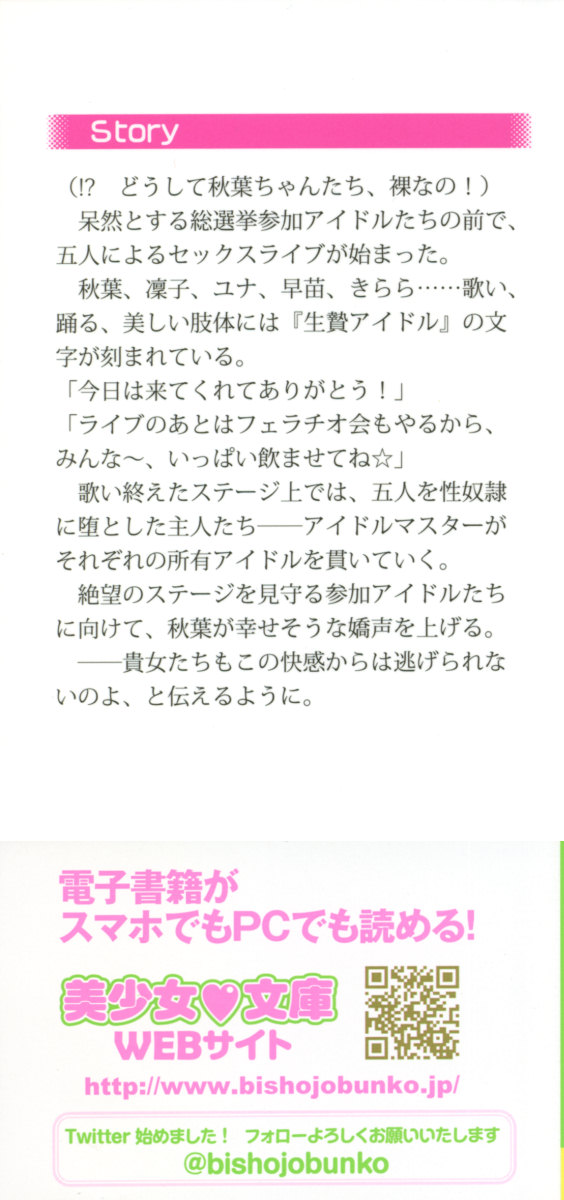 Idol Master Ikenie Sousenkyo page 2 full