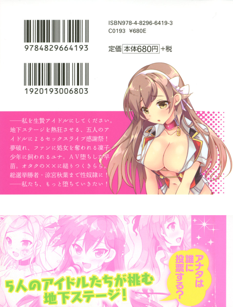 Idol Master Ikenie Sousenkyo page 3 full