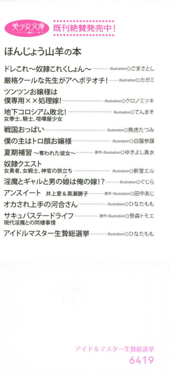 Idol Master Ikenie Sousenkyo page 4 full