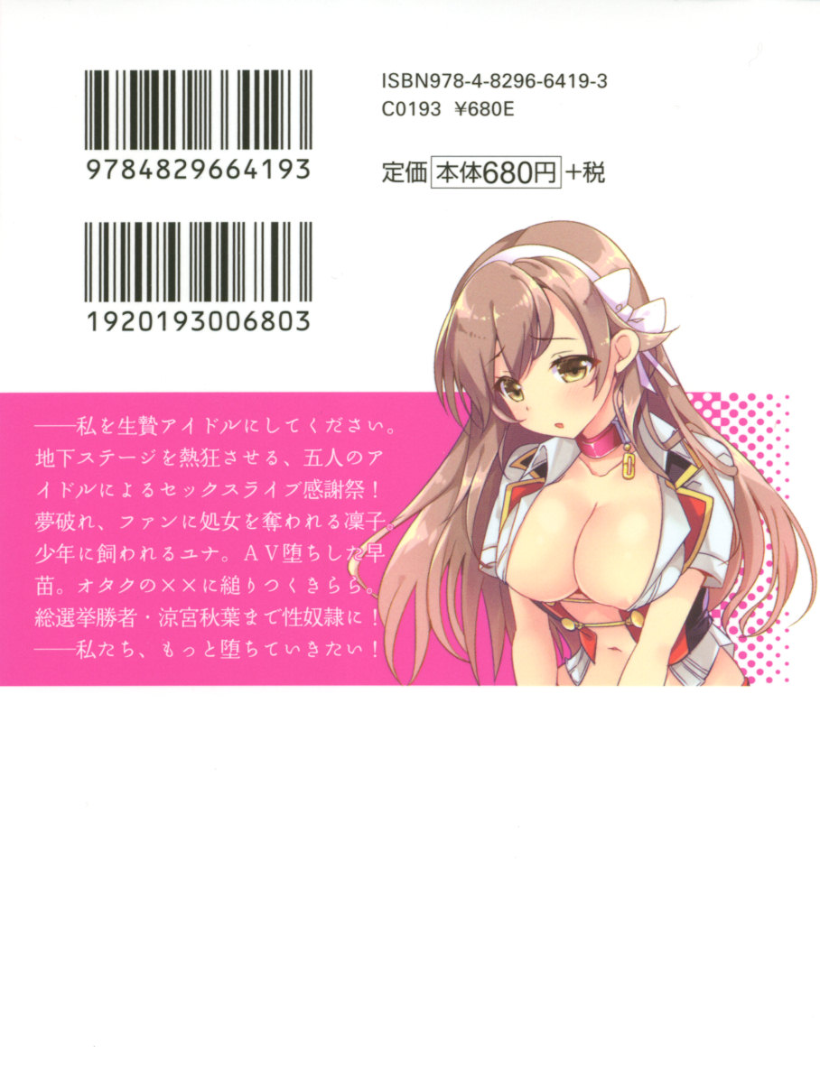 Idol Master Ikenie Sousenkyo page 7 full