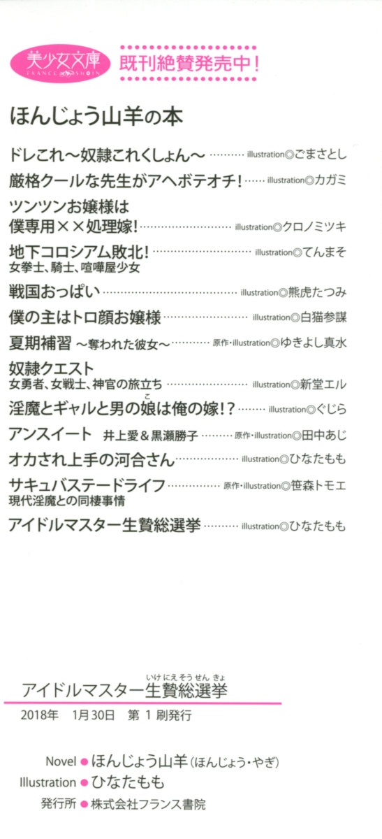 Idol Master Ikenie Sousenkyo page 8 full